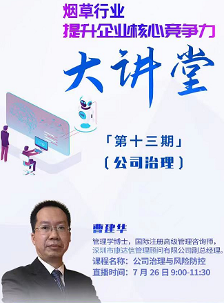 強化公司治理，助力煙草行業(yè)核心競爭力建設(shè)