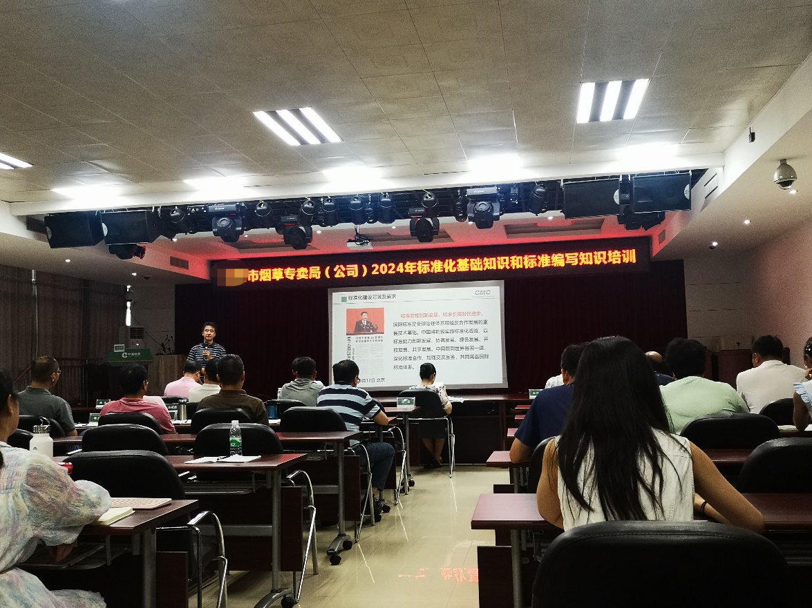 市煙草公司2024年標(biāo)準(zhǔn)化良好行為企業(yè)創(chuàng)建工作啟動(dòng)會(huì)召開(kāi)